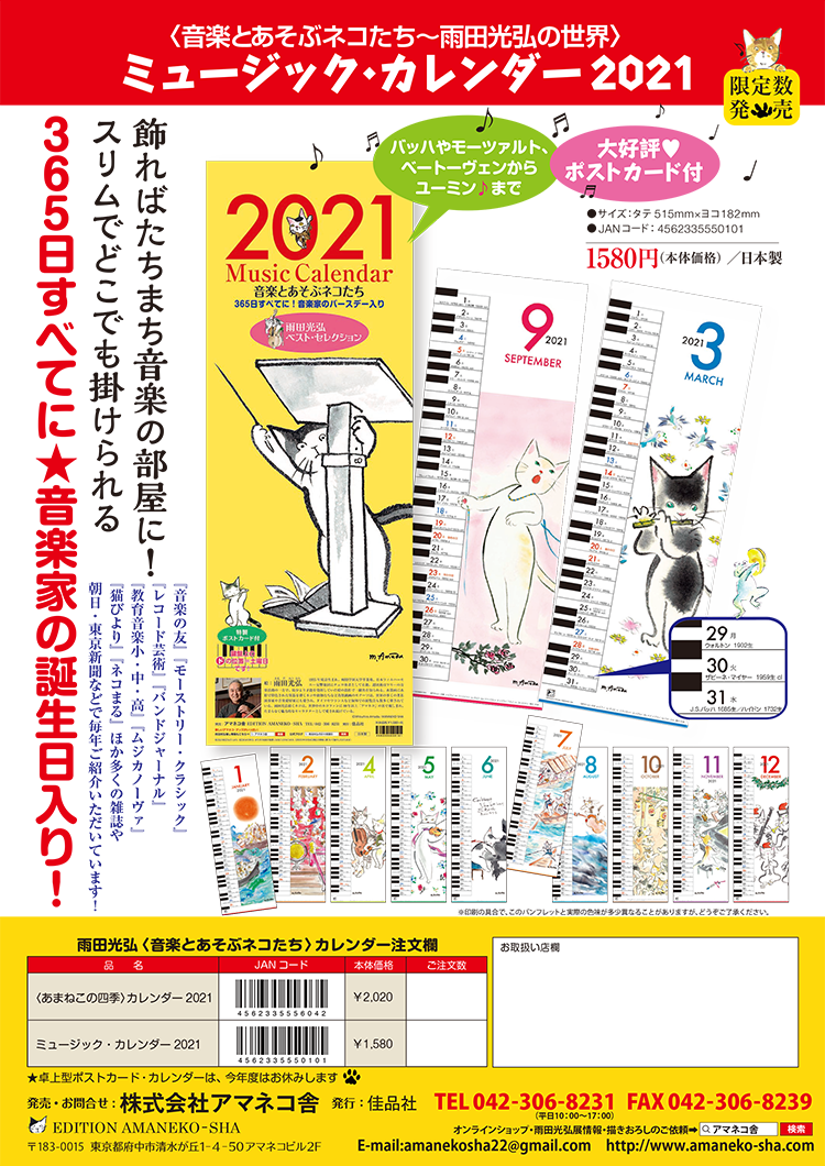 卓上ポストカードカレンダー