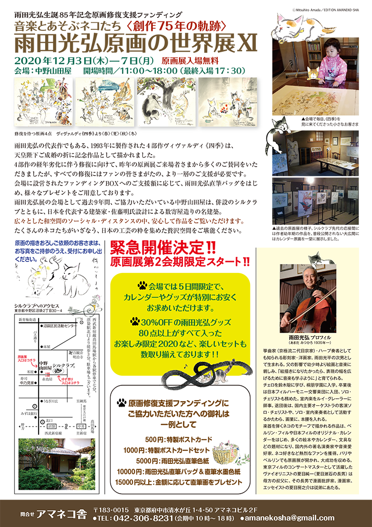 雨田光弘：原画展