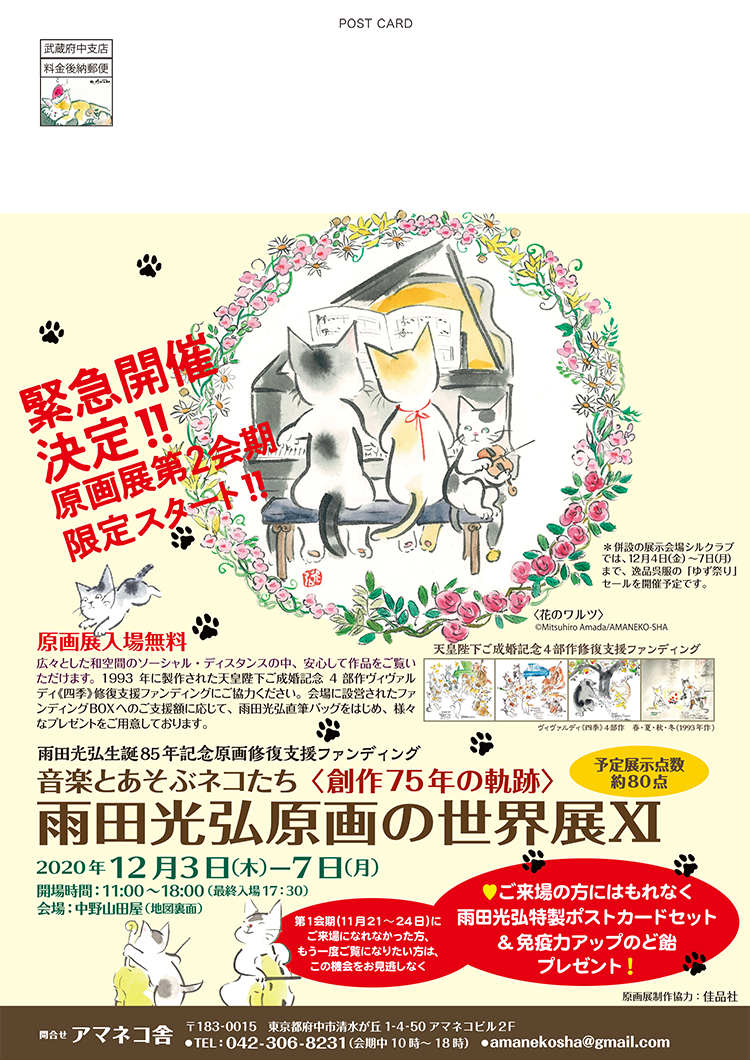 雨田光弘：原画展