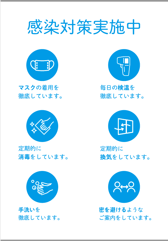 コロナウイルス感染防止対策呼びかけ